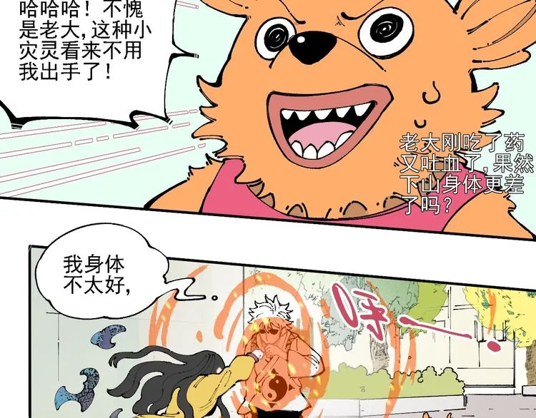 第11话 除灵 第61页