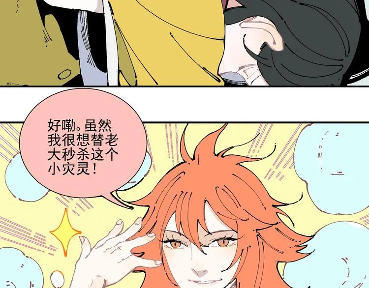 第11话 除灵 第77页