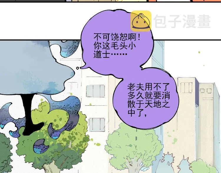 第11话 除灵 第80页
