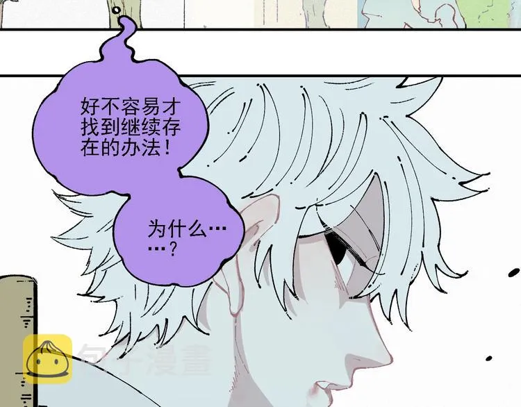 第11话 除灵 第81页