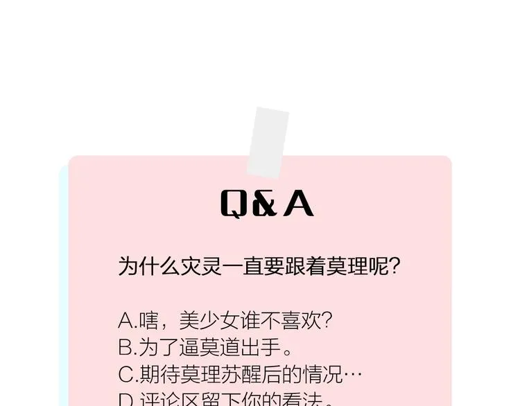 第11话 除灵 第87页