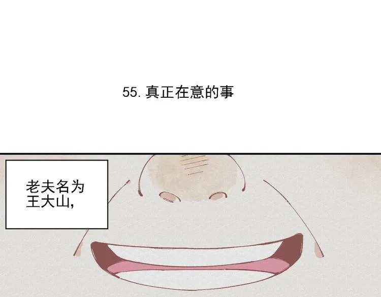 第12话 老夫的心愿 第5页