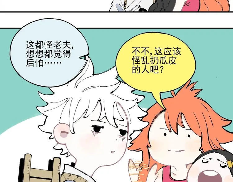 第12话 老夫的心愿 第13页