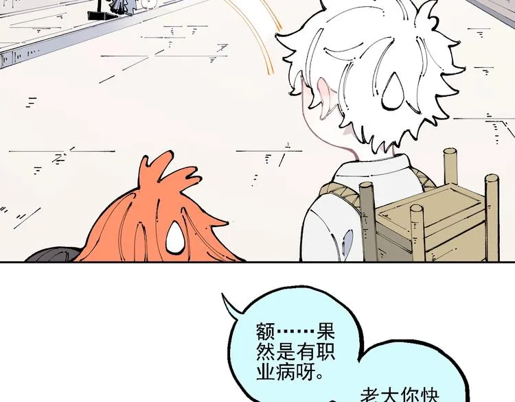 第12话 老夫的心愿 第30页