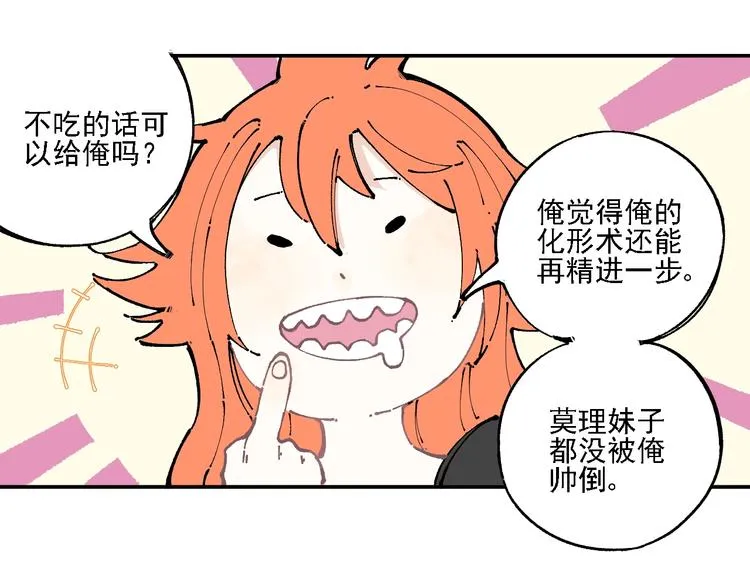 第12话 老夫的心愿 第82页