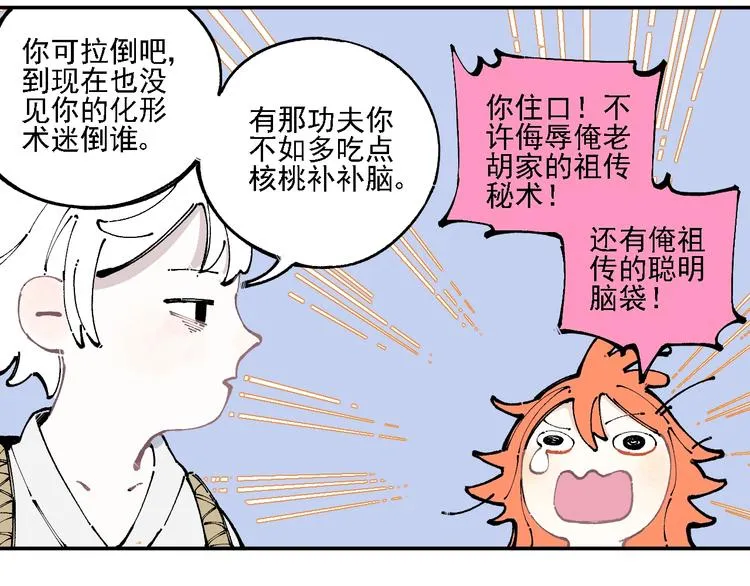 第12话 老夫的心愿 第83页
