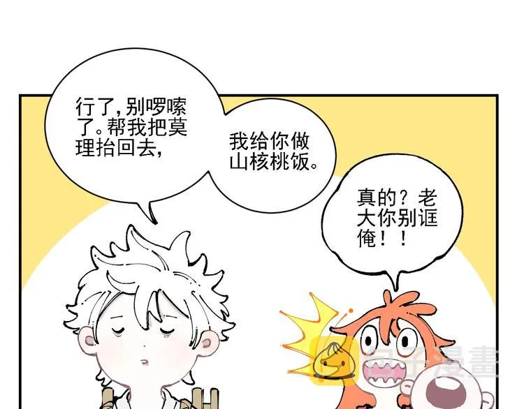 第12话 老夫的心愿 第84页