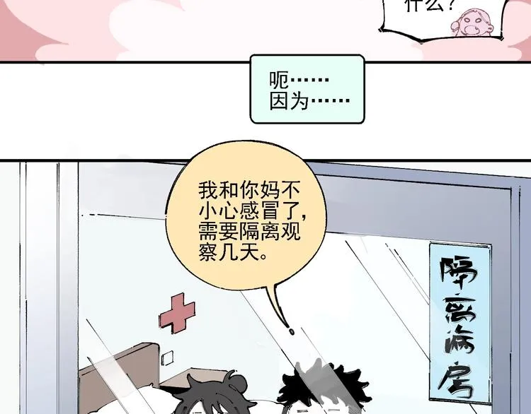 第13话 上学啦！ 第25页
