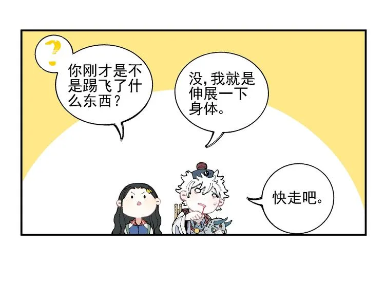 第14话 上学路漫漫 第16页