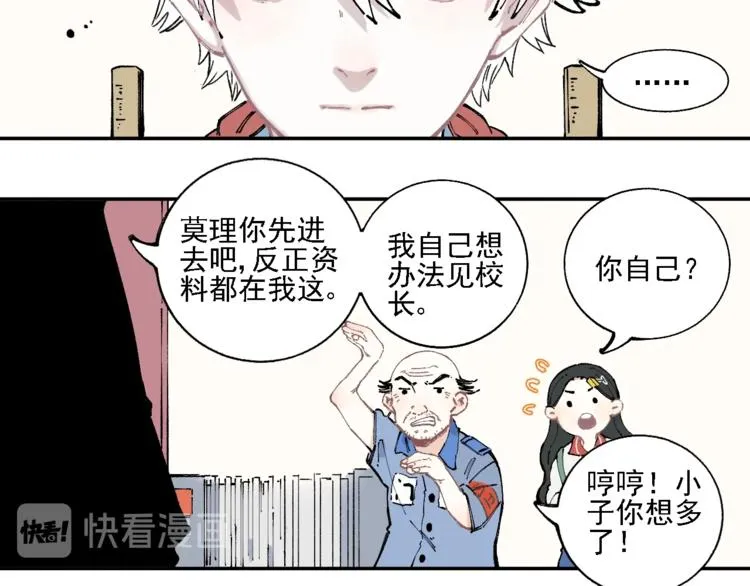 第14话 上学路漫漫 第46页