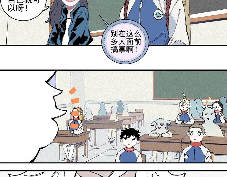 第16话 自我介绍 第34页