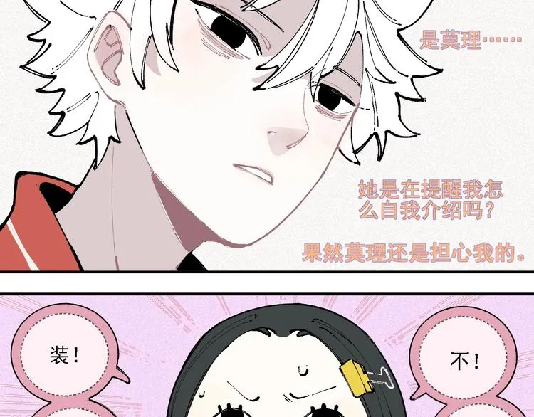 第16话 自我介绍 第35页