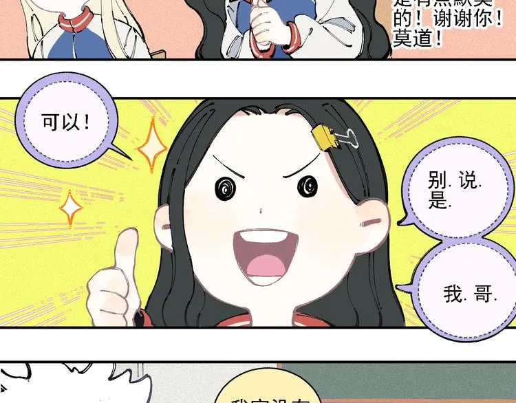第16话 自我介绍 第39页