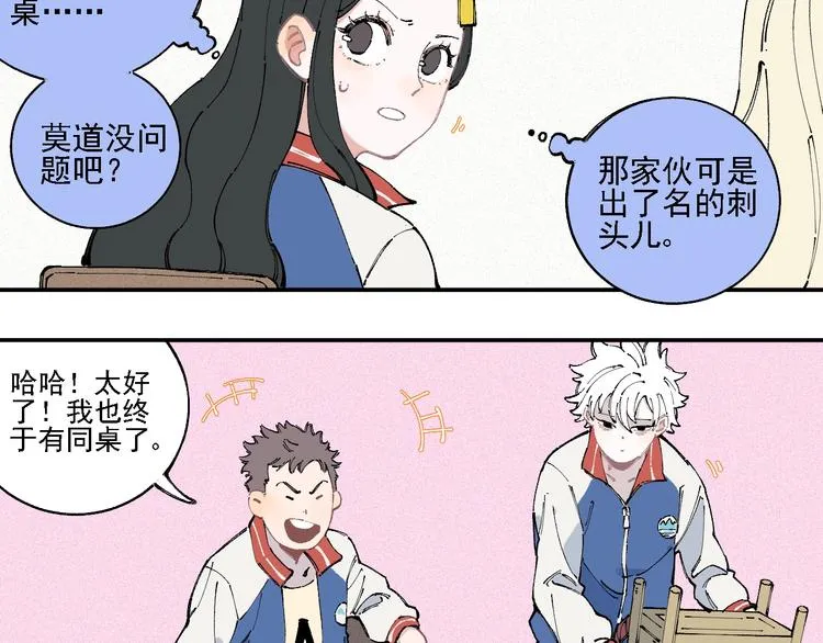 第17话 老师！学校有蛇！ 第7页
