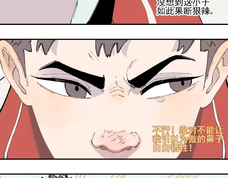 第17话 老师！学校有蛇！ 第18页