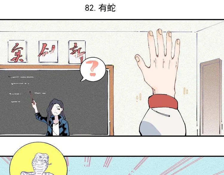 第17话 老师！学校有蛇！ 第27页