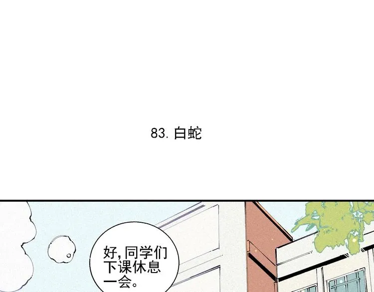 第17话 老师！学校有蛇！ 第32页