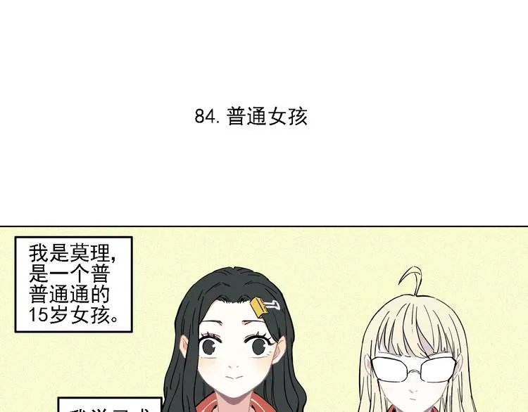 第18话 可爱猛妹 第5页