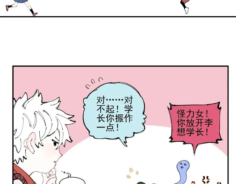 第18话 可爱猛妹 第36页