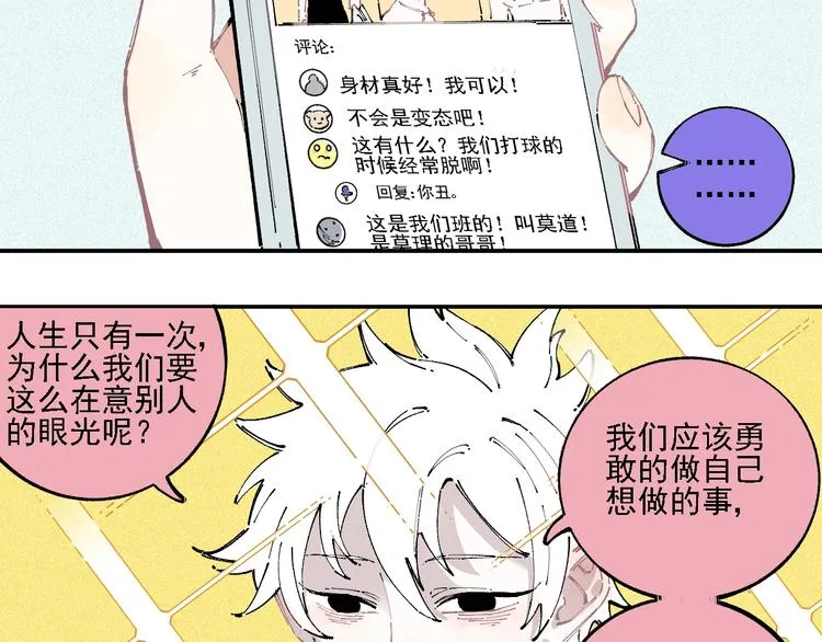 第18话 可爱猛妹 第41页