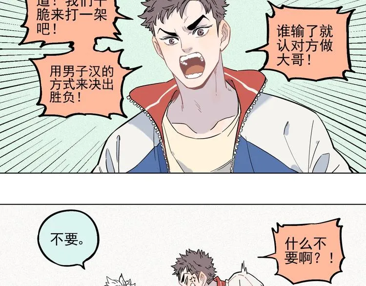 第20话 我哥你也能打？ 第33页