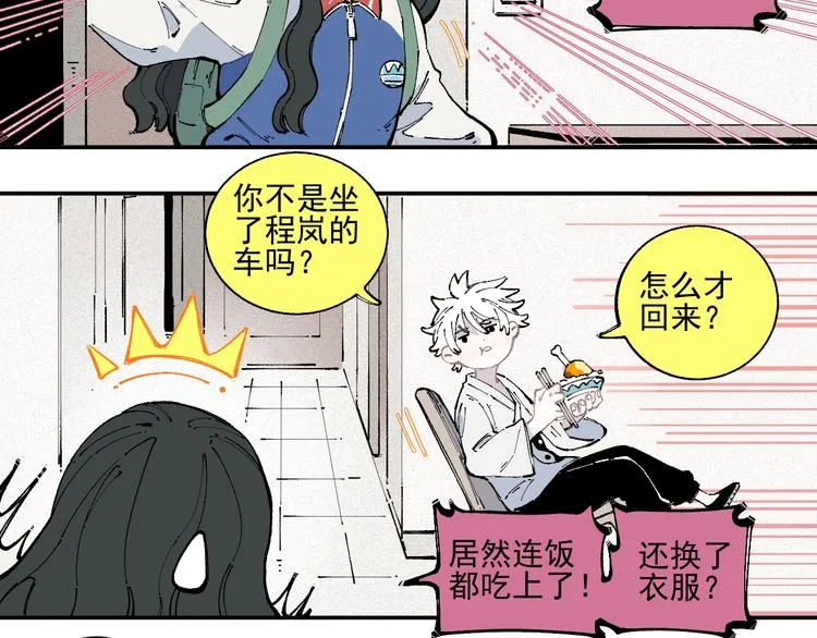 第22话 不良大姐大 第6页