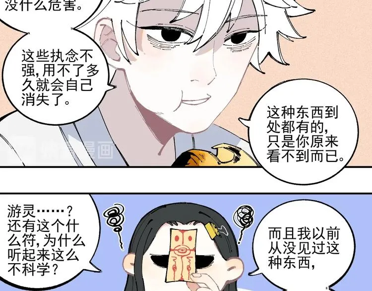 第22话 不良大姐大 第20页