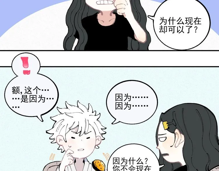 第22话 不良大姐大 第21页