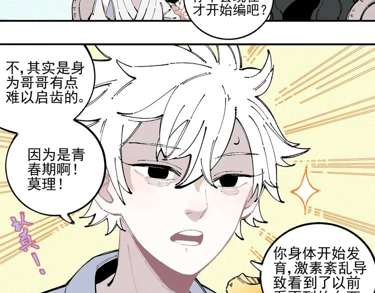 第22话 不良大姐大 第22页