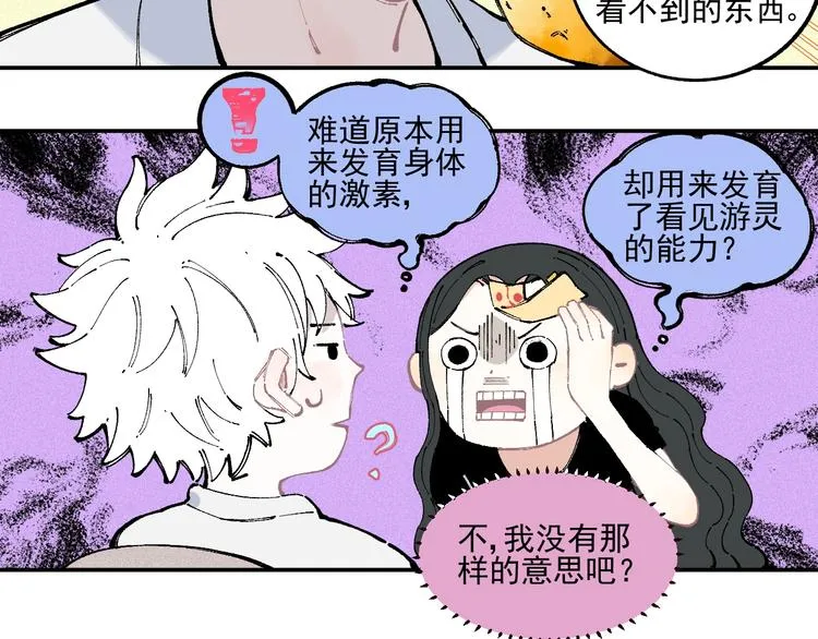 第22话 不良大姐大 第23页