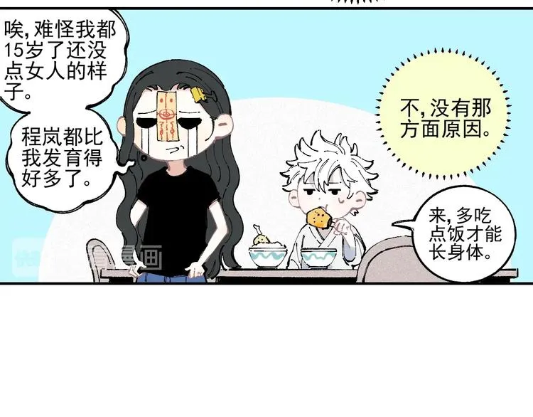 第22话 不良大姐大 第24页