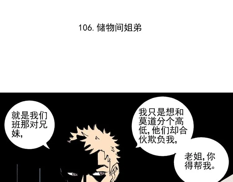 第22话 不良大姐大 第25页