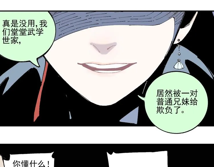 第22话 不良大姐大 第27页