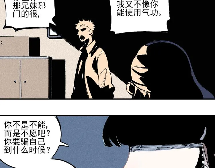 第22话 不良大姐大 第28页