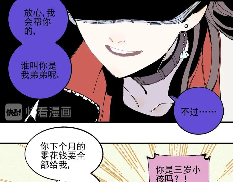 第22话 不良大姐大 第30页