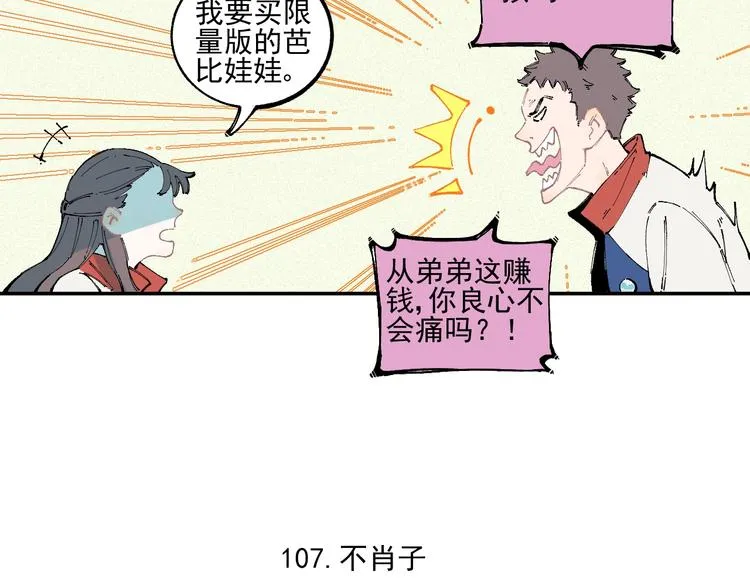第22话 不良大姐大 第31页