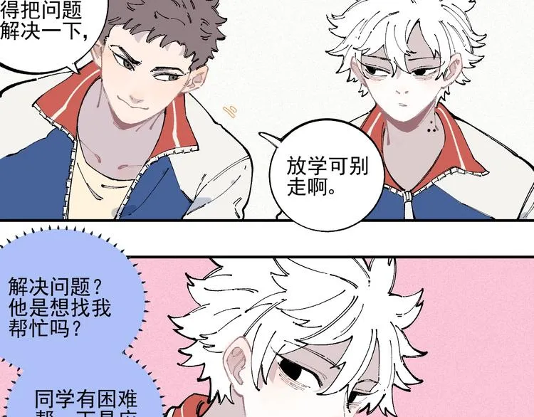 第22话 不良大姐大 第42页