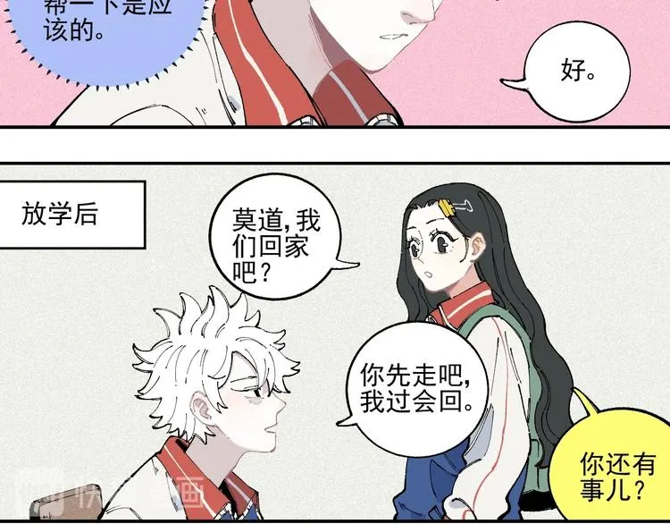 第22话 不良大姐大 第43页