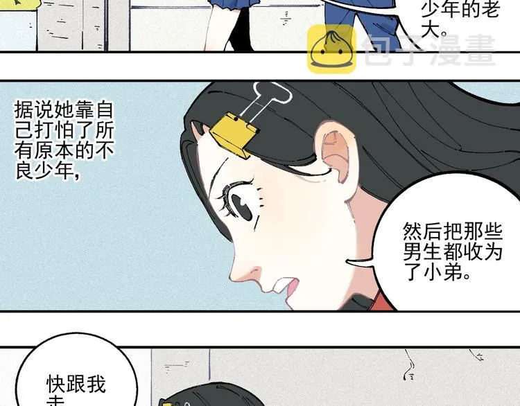 第22话 不良大姐大 第46页