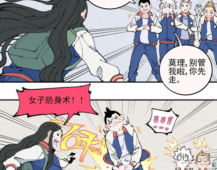 第22话 不良大姐大 第50页