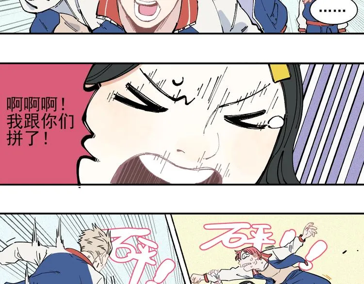 第22话 不良大姐大 第52页