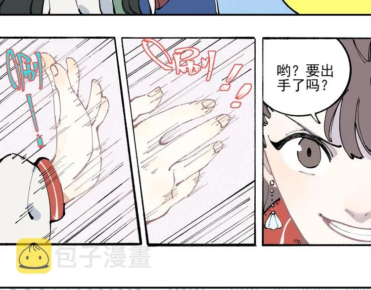 第23话 无力招架 第20页