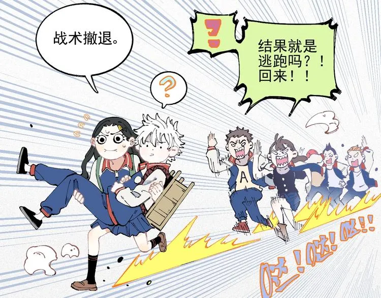 第23话 无力招架 第21页