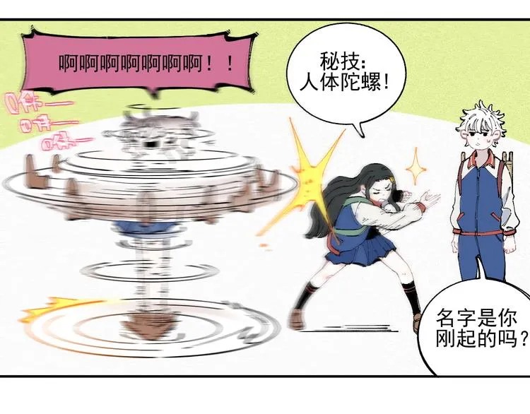 第23话 无力招架 第27页