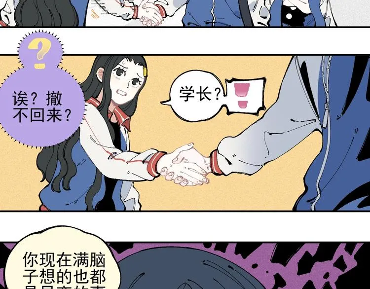 第24话 男神魅力 第52页