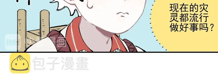 第25话 做“好事”的灾灵 第52页