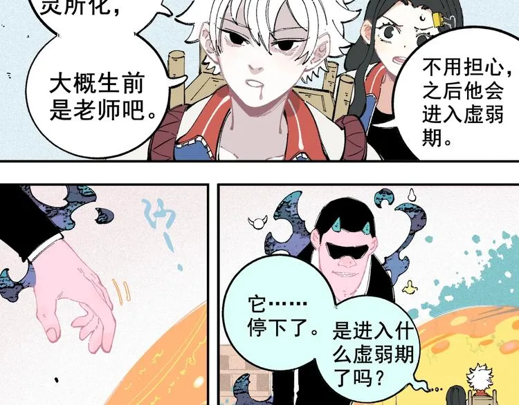 第26话 见到老师要问好！ 第22页
