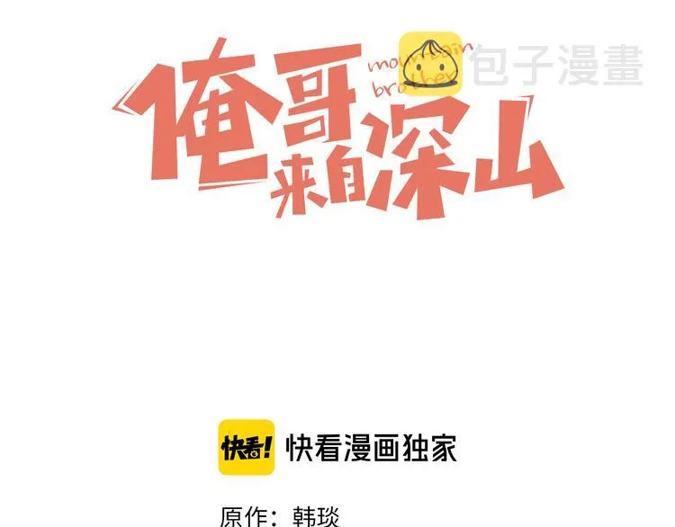 第27话 可靠的莫道 第3页