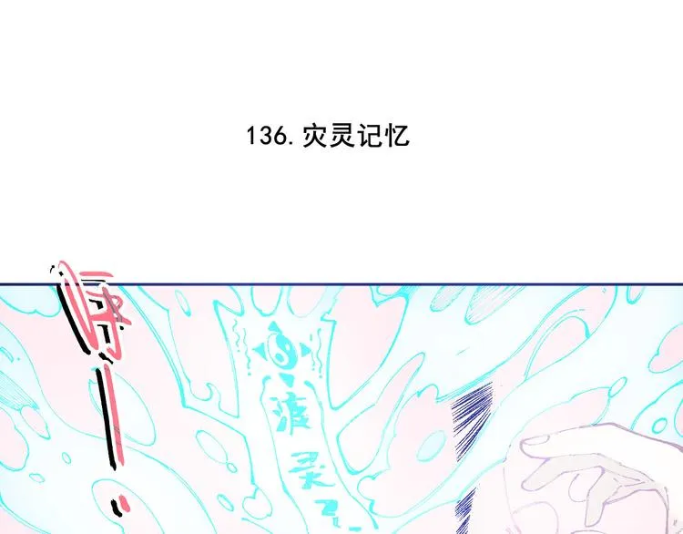 第28话 灾灵记忆（上） 第5页