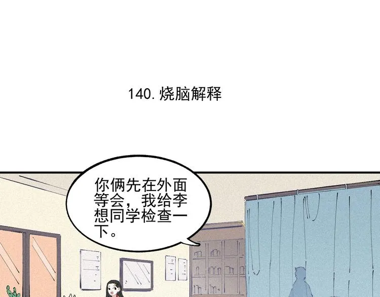 第30话 医务室里欢乐多 第5页